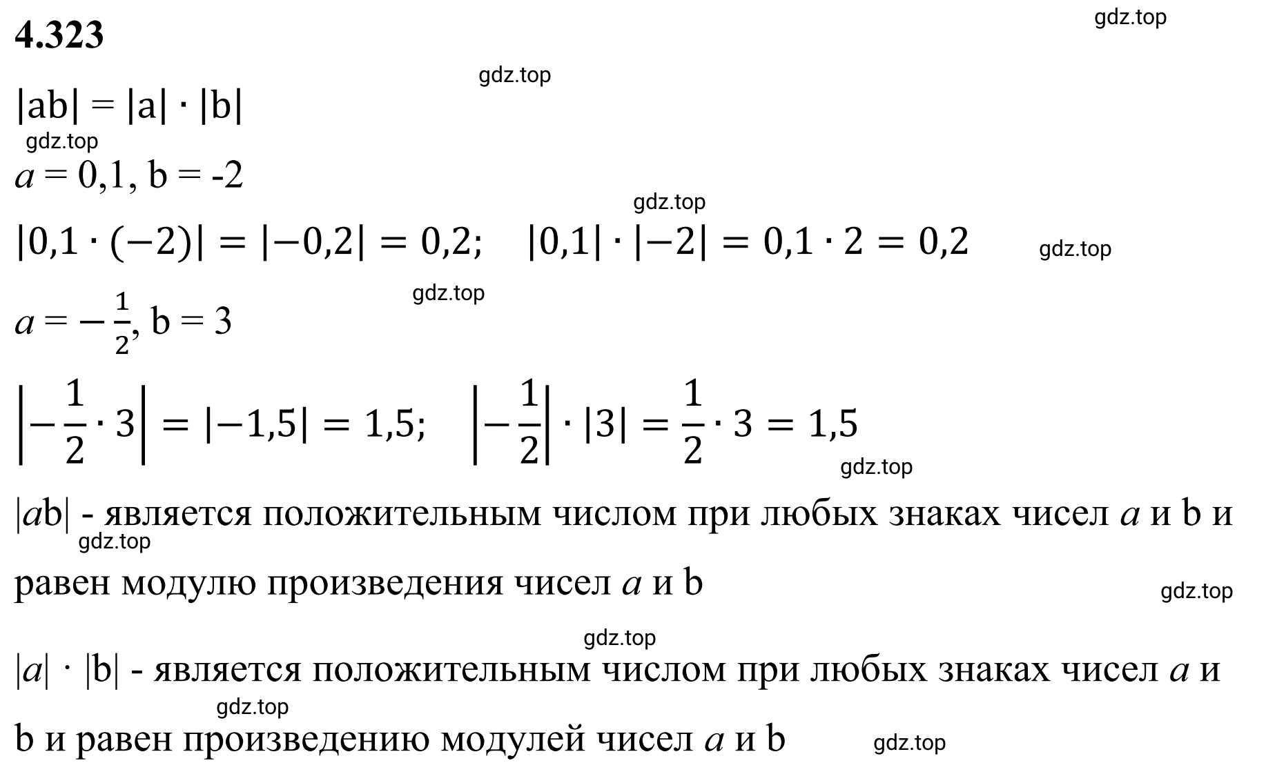 Решение 3. номер 4.323 (страница 59) гдз по математике 6 класс Виленкин, Жохов, учебник 2 часть