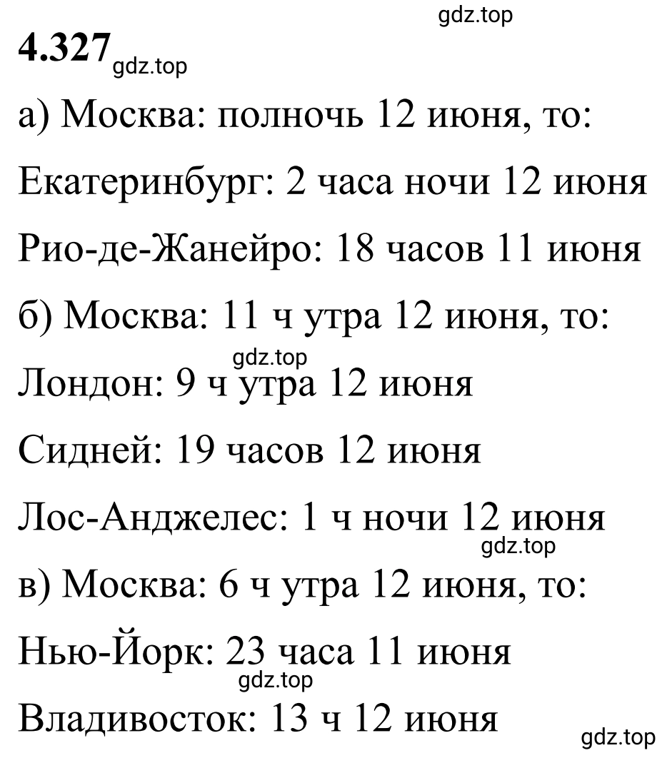 Решение 3. номер 4.327 (страница 60) гдз по математике 6 класс Виленкин, Жохов, учебник 2 часть