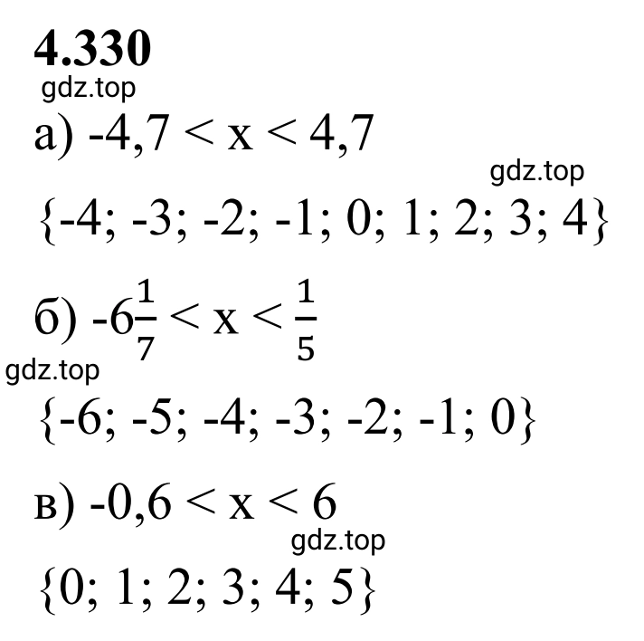 Решение 3. номер 4.330 (страница 60) гдз по математике 6 класс Виленкин, Жохов, учебник 2 часть