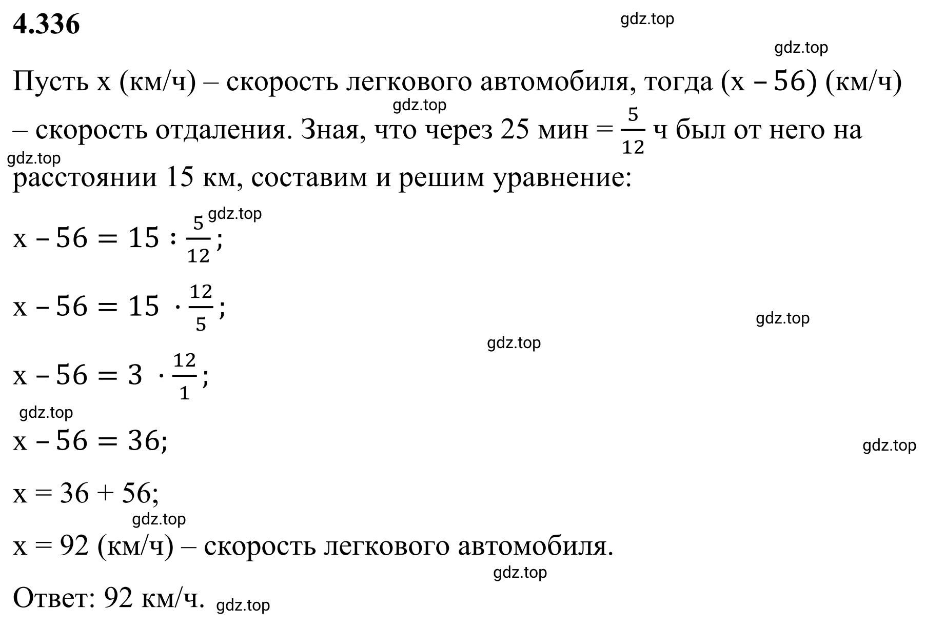 Решение 3. номер 4.336 (страница 61) гдз по математике 6 класс Виленкин, Жохов, учебник 2 часть