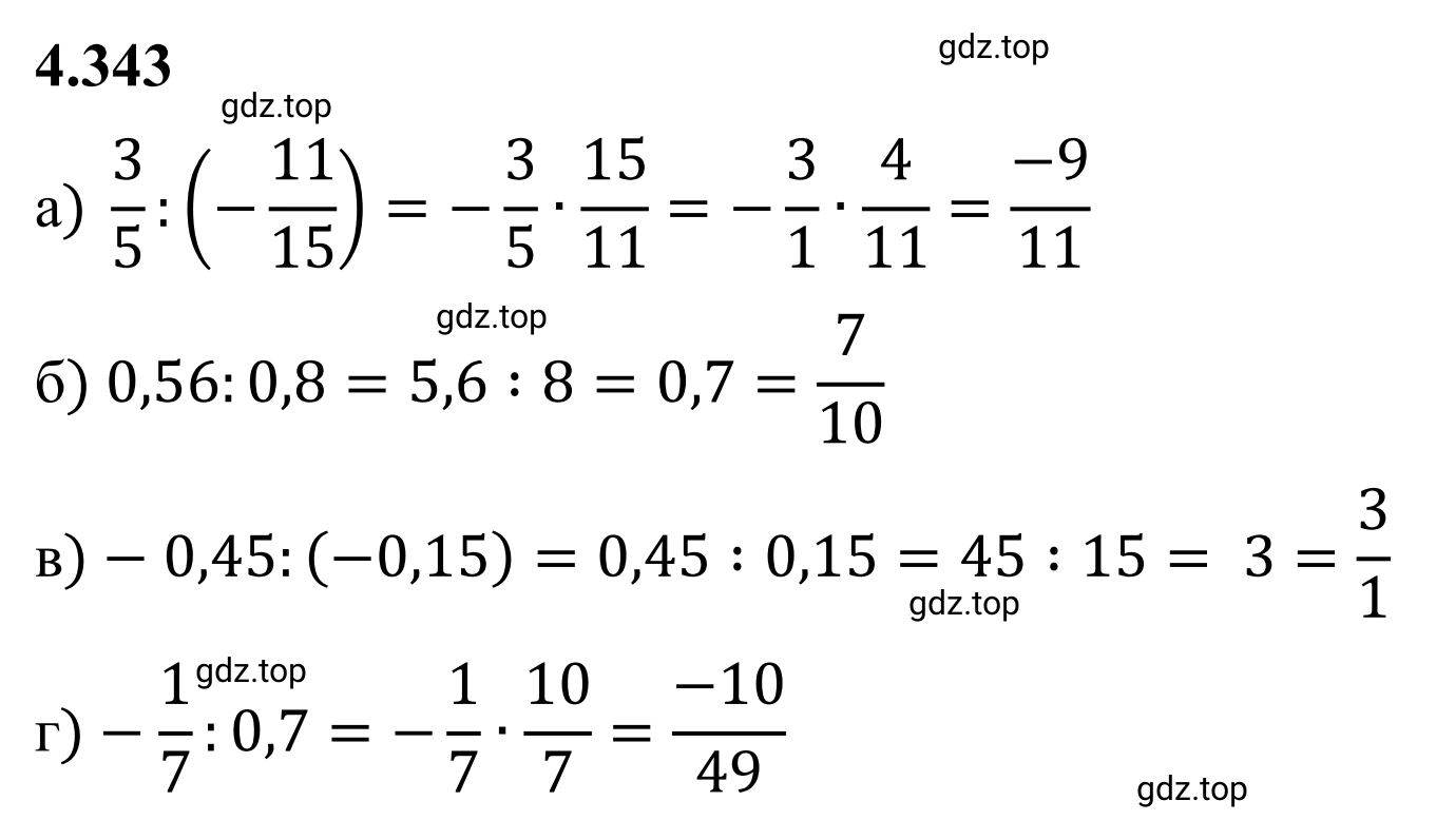 Решение 3. номер 4.343 (страница 64) гдз по математике 6 класс Виленкин, Жохов, учебник 2 часть