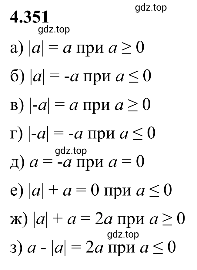 Решение 3. номер 4.351 (страница 65) гдз по математике 6 класс Виленкин, Жохов, учебник 2 часть