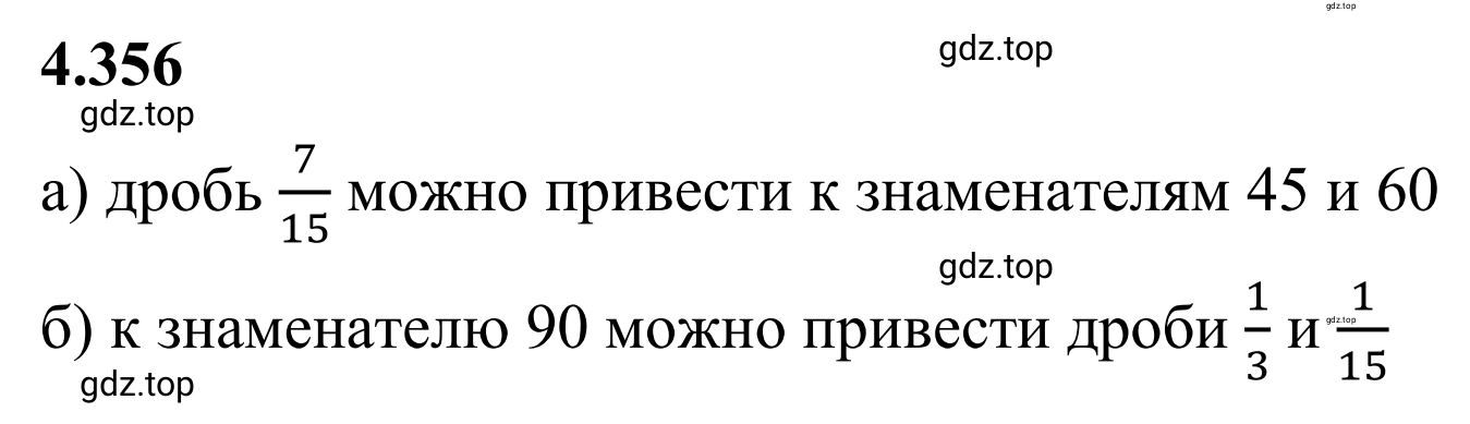 Решение 3. номер 4.356 (страница 65) гдз по математике 6 класс Виленкин, Жохов, учебник 2 часть