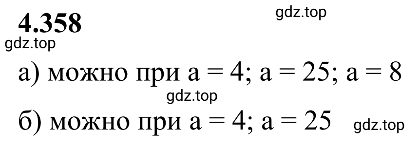 Решение 3. номер 4.358 (страница 66) гдз по математике 6 класс Виленкин, Жохов, учебник 2 часть