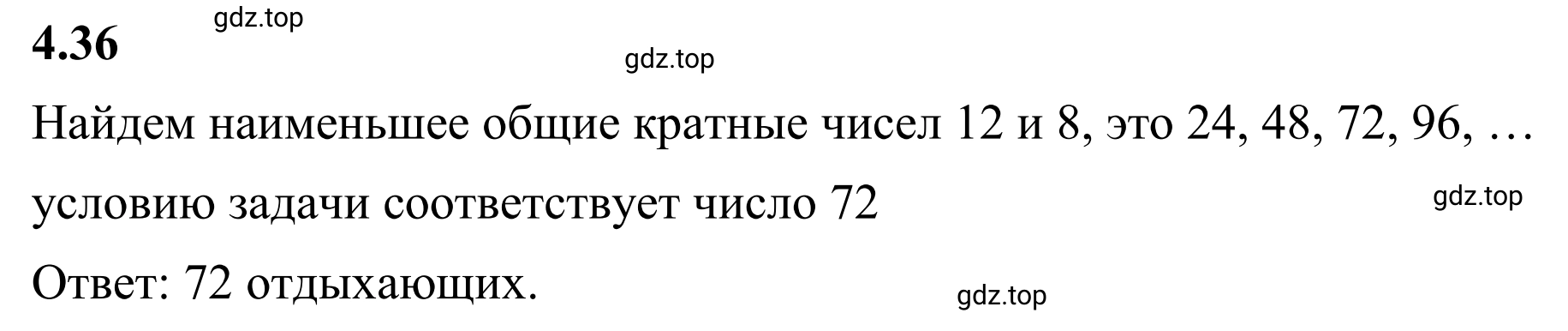 Решение 3. номер 4.36 (страница 14) гдз по математике 6 класс Виленкин, Жохов, учебник 2 часть