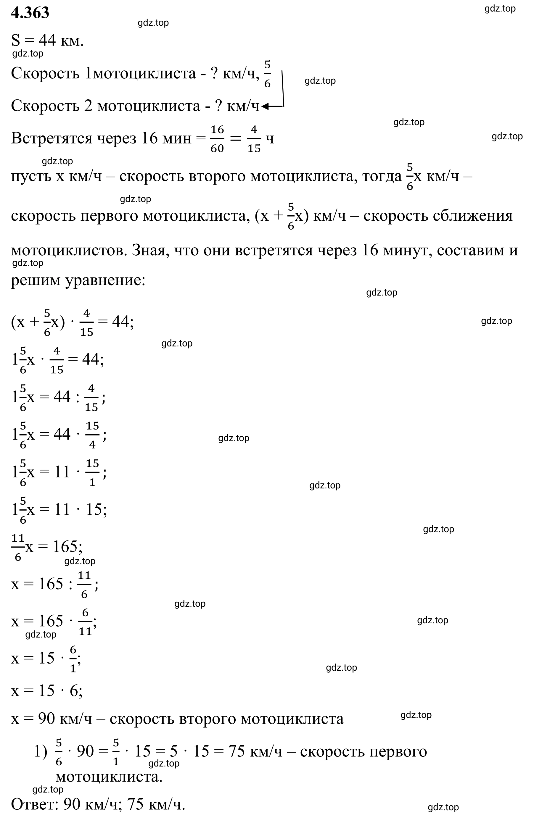 Решение 3. номер 4.363 (страница 66) гдз по математике 6 класс Виленкин, Жохов, учебник 2 часть