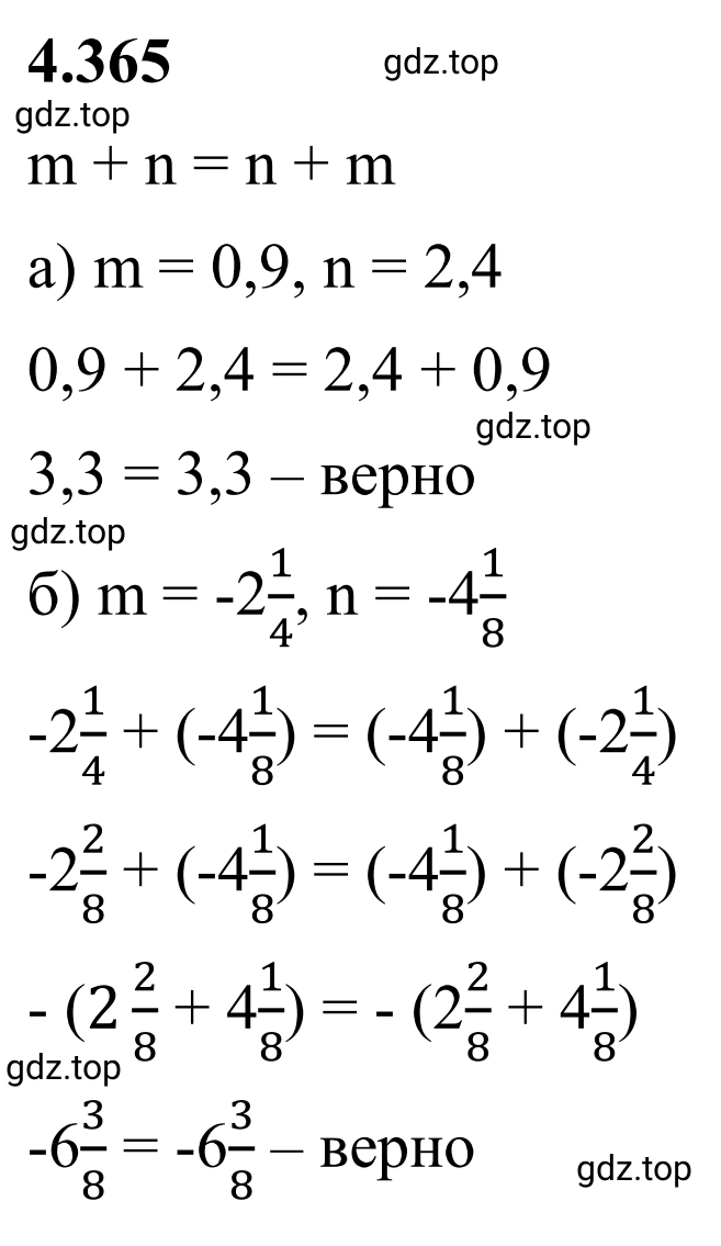 Решение 3. номер 4.365 (страница 67) гдз по математике 6 класс Виленкин, Жохов, учебник 2 часть