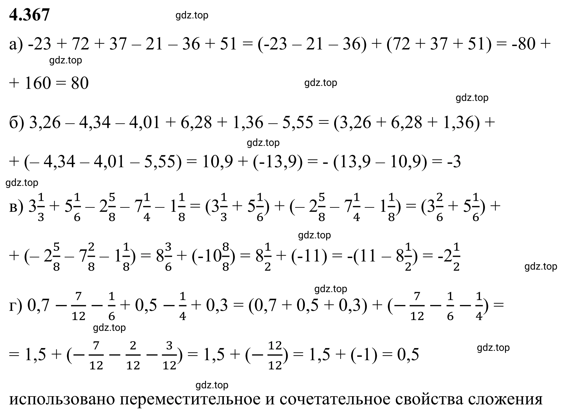 Решение 3. номер 4.367 (страница 68) гдз по математике 6 класс Виленкин, Жохов, учебник 2 часть