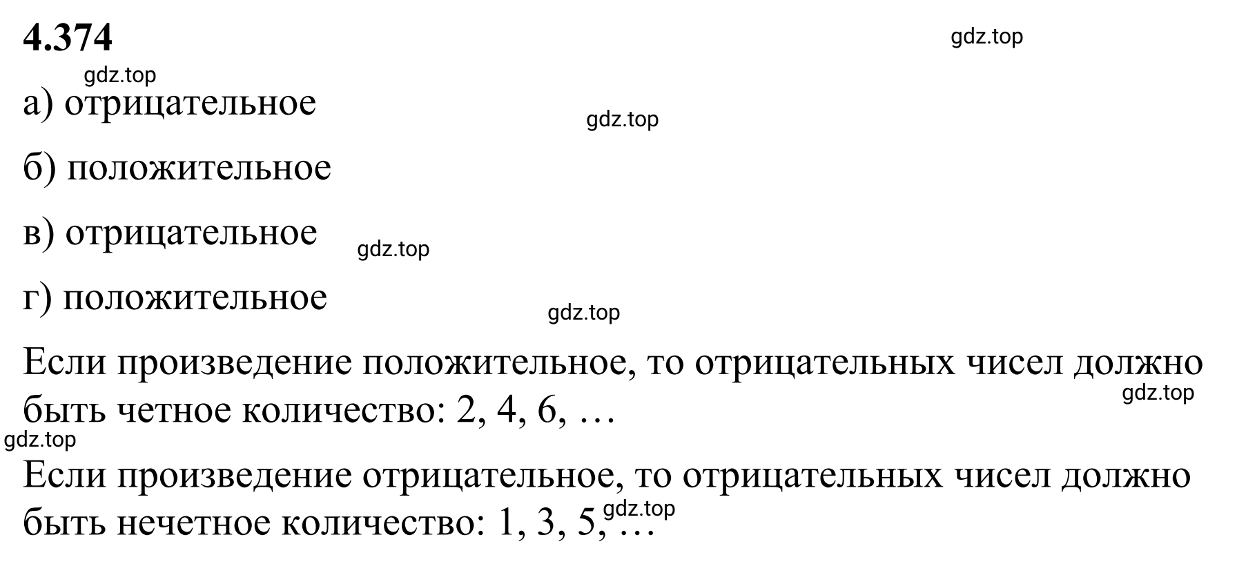 Решение 3. номер 4.374 (страница 68) гдз по математике 6 класс Виленкин, Жохов, учебник 2 часть