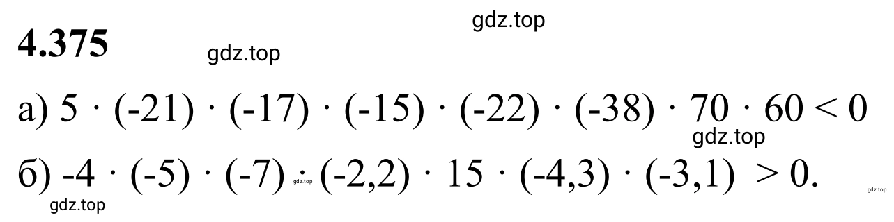 Решение 3. номер 4.375 (страница 69) гдз по математике 6 класс Виленкин, Жохов, учебник 2 часть