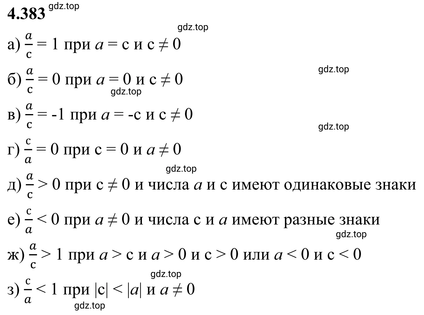 Решение 3. номер 4.383 (страница 69) гдз по математике 6 класс Виленкин, Жохов, учебник 2 часть