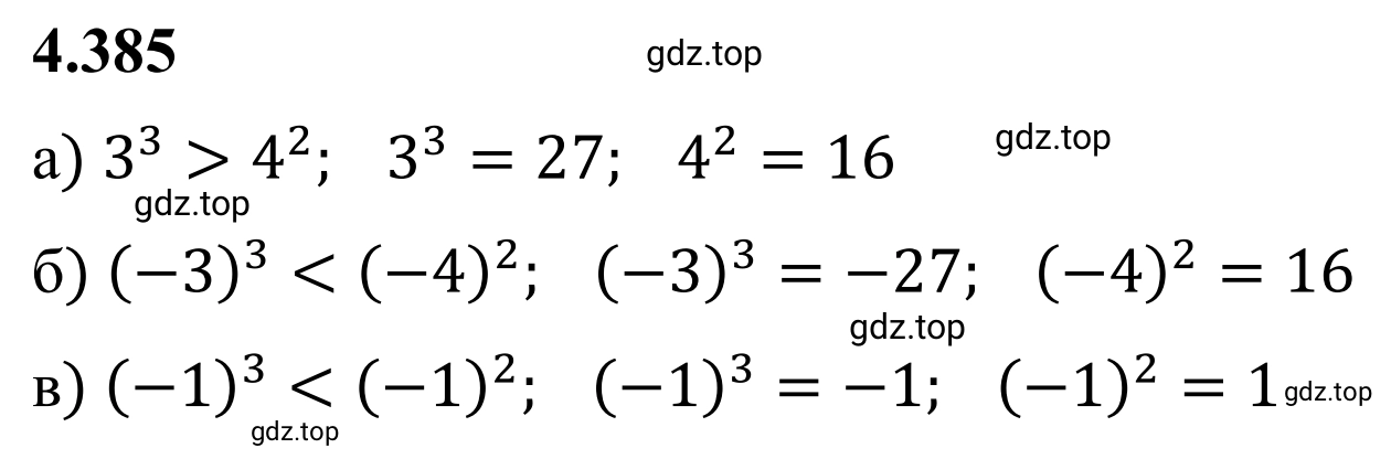Решение 3. номер 4.385 (страница 69) гдз по математике 6 класс Виленкин, Жохов, учебник 2 часть