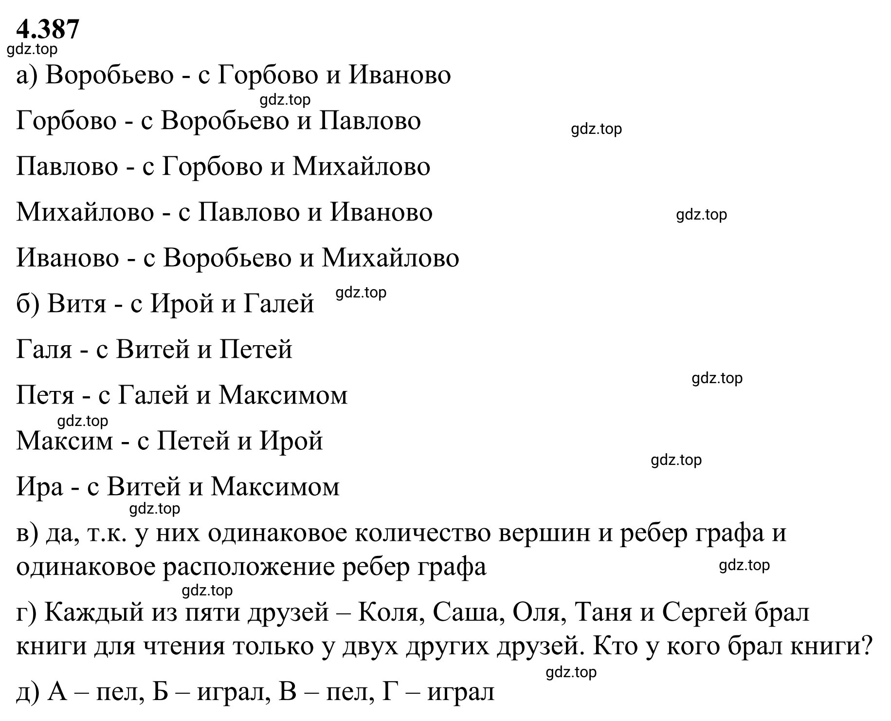 Решение 3. номер 4.387 (страница 70) гдз по математике 6 класс Виленкин, Жохов, учебник 2 часть