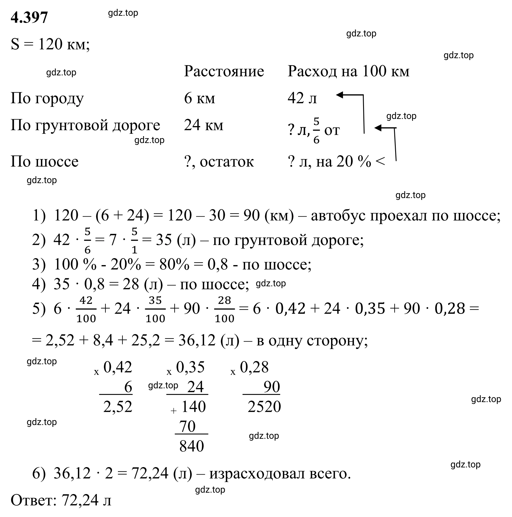 Решение 3. номер 4.397 (страница 71) гдз по математике 6 класс Виленкин, Жохов, учебник 2 часть