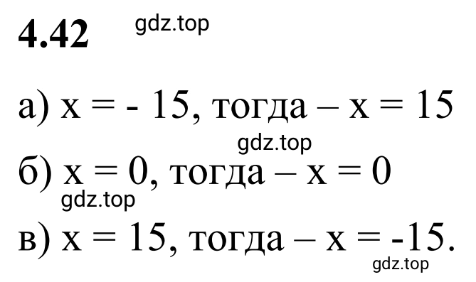 Решение 3. номер 4.42 (страница 16) гдз по математике 6 класс Виленкин, Жохов, учебник 2 часть