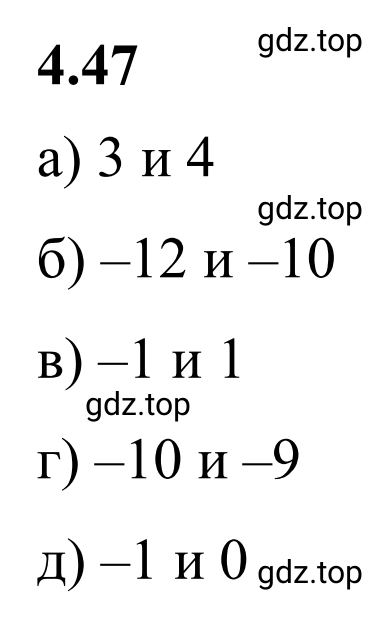 Решение 3. номер 4.47 (страница 17) гдз по математике 6 класс Виленкин, Жохов, учебник 2 часть