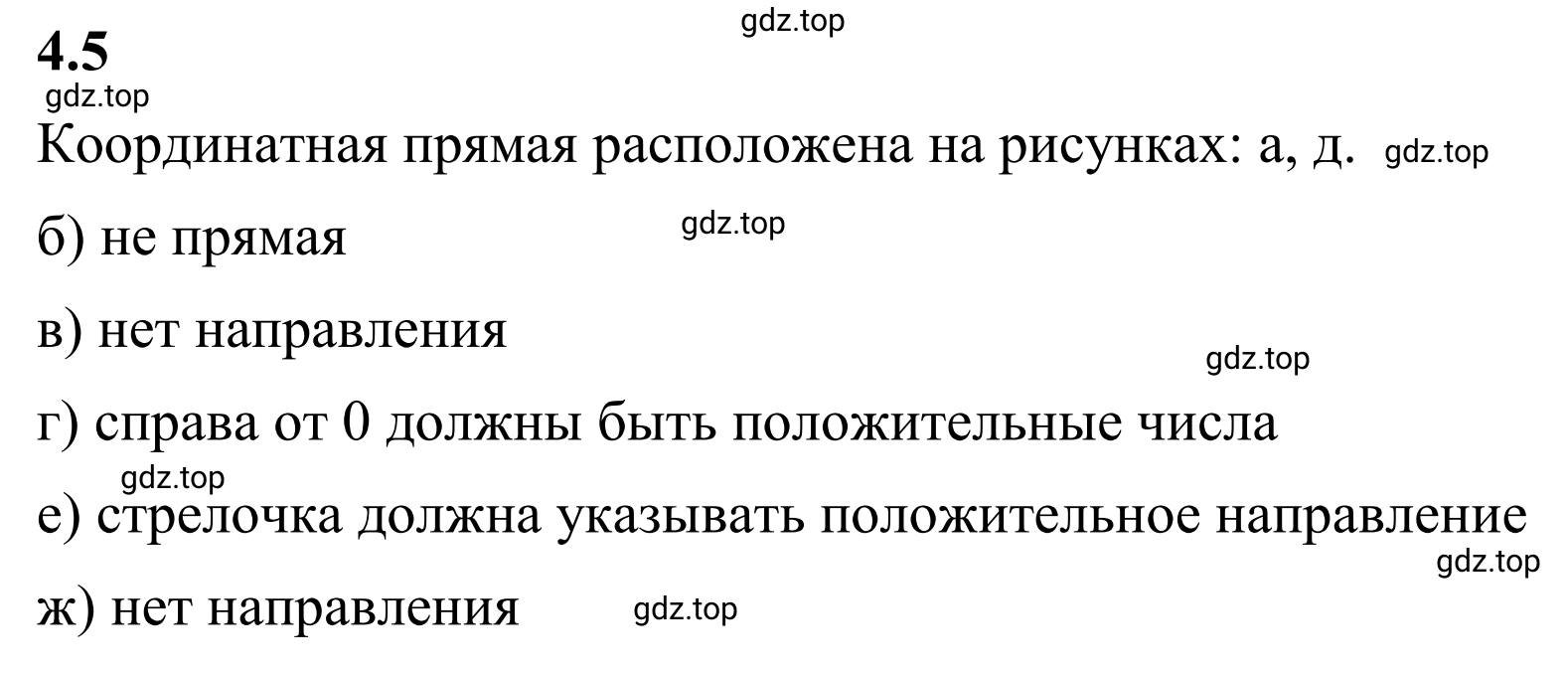 Решение 3. номер 4.5 (страница 9) гдз по математике 6 класс Виленкин, Жохов, учебник 2 часть