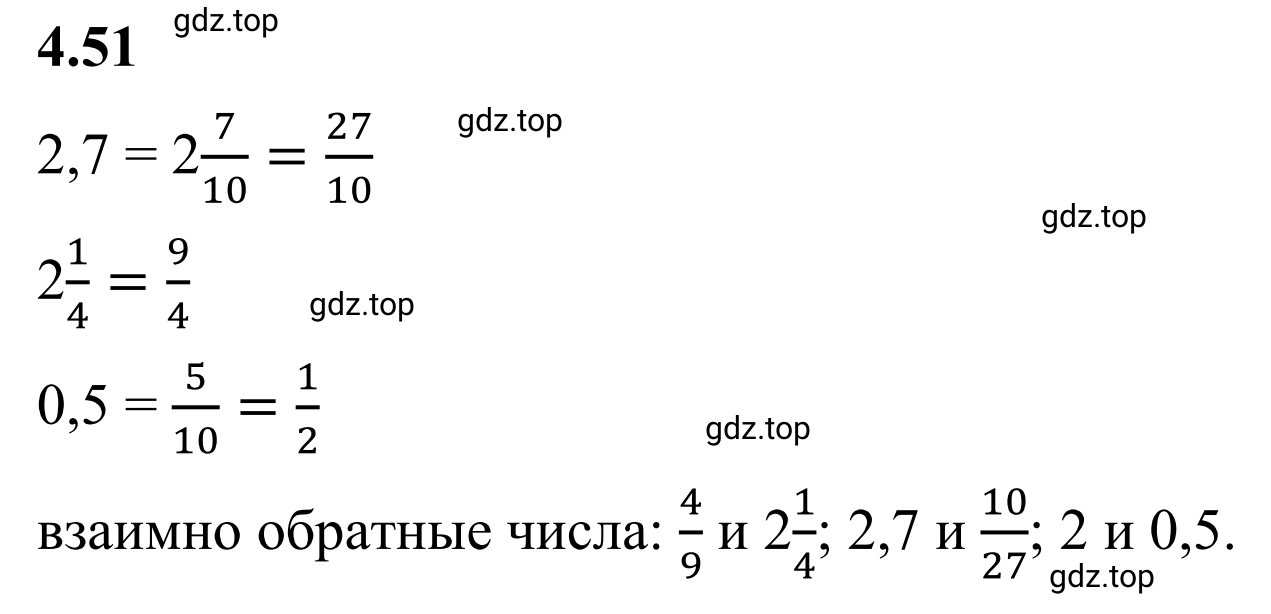 Решение 3. номер 4.51 (страница 17) гдз по математике 6 класс Виленкин, Жохов, учебник 2 часть