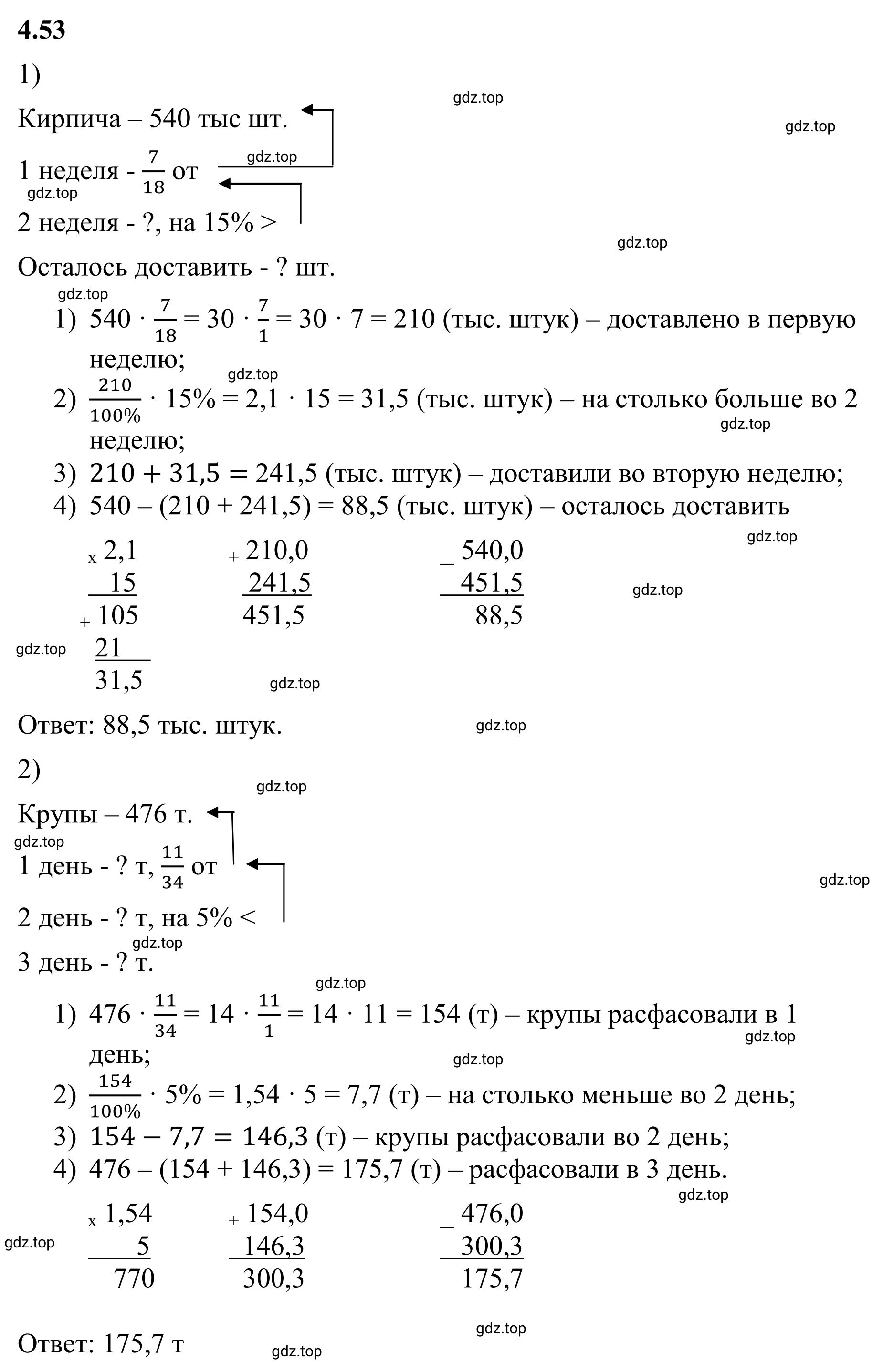 Решение 3. номер 4.53 (страница 18) гдз по математике 6 класс Виленкин, Жохов, учебник 2 часть