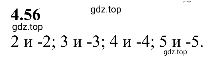 Решение 3. номер 4.56 (страница 18) гдз по математике 6 класс Виленкин, Жохов, учебник 2 часть