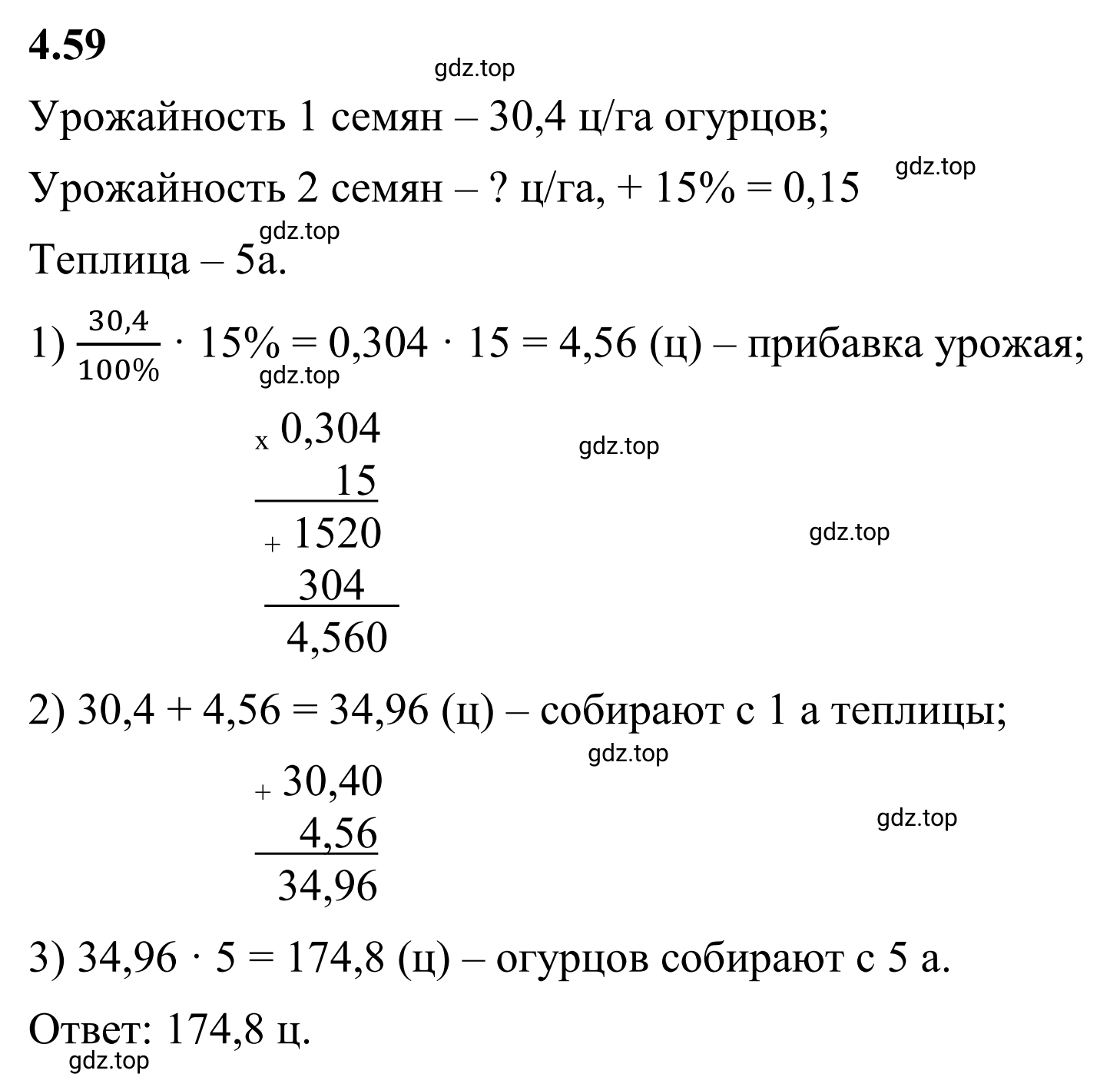 Решение 3. номер 4.59 (страница 18) гдз по математике 6 класс Виленкин, Жохов, учебник 2 часть