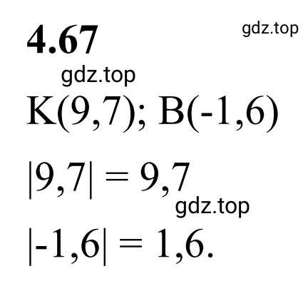 Решение 3. номер 4.67 (страница 21) гдз по математике 6 класс Виленкин, Жохов, учебник 2 часть