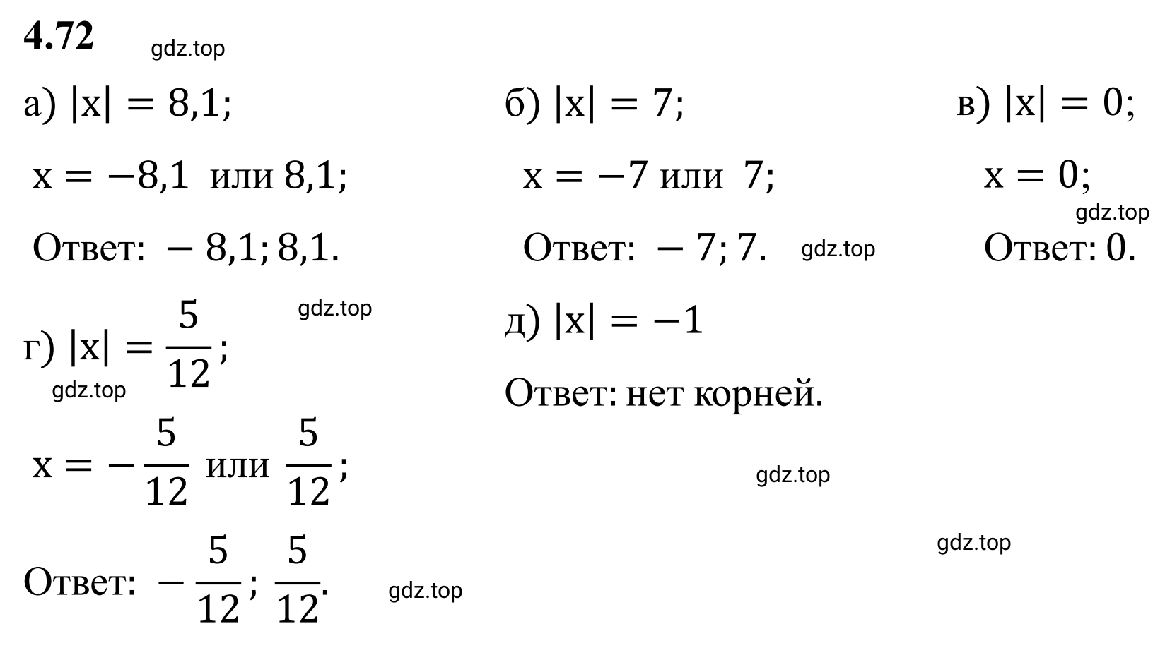 Решение 3. номер 4.72 (страница 21) гдз по математике 6 класс Виленкин, Жохов, учебник 2 часть