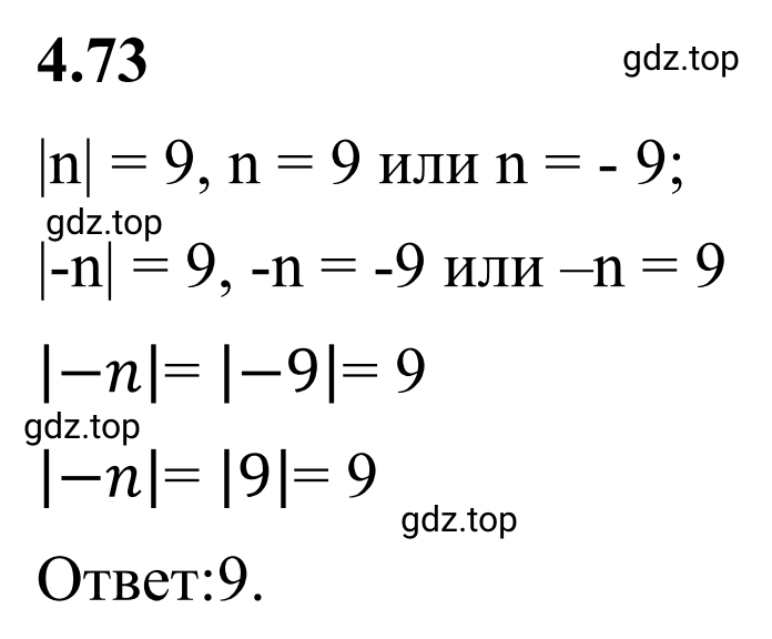 Решение 3. номер 4.73 (страница 21) гдз по математике 6 класс Виленкин, Жохов, учебник 2 часть