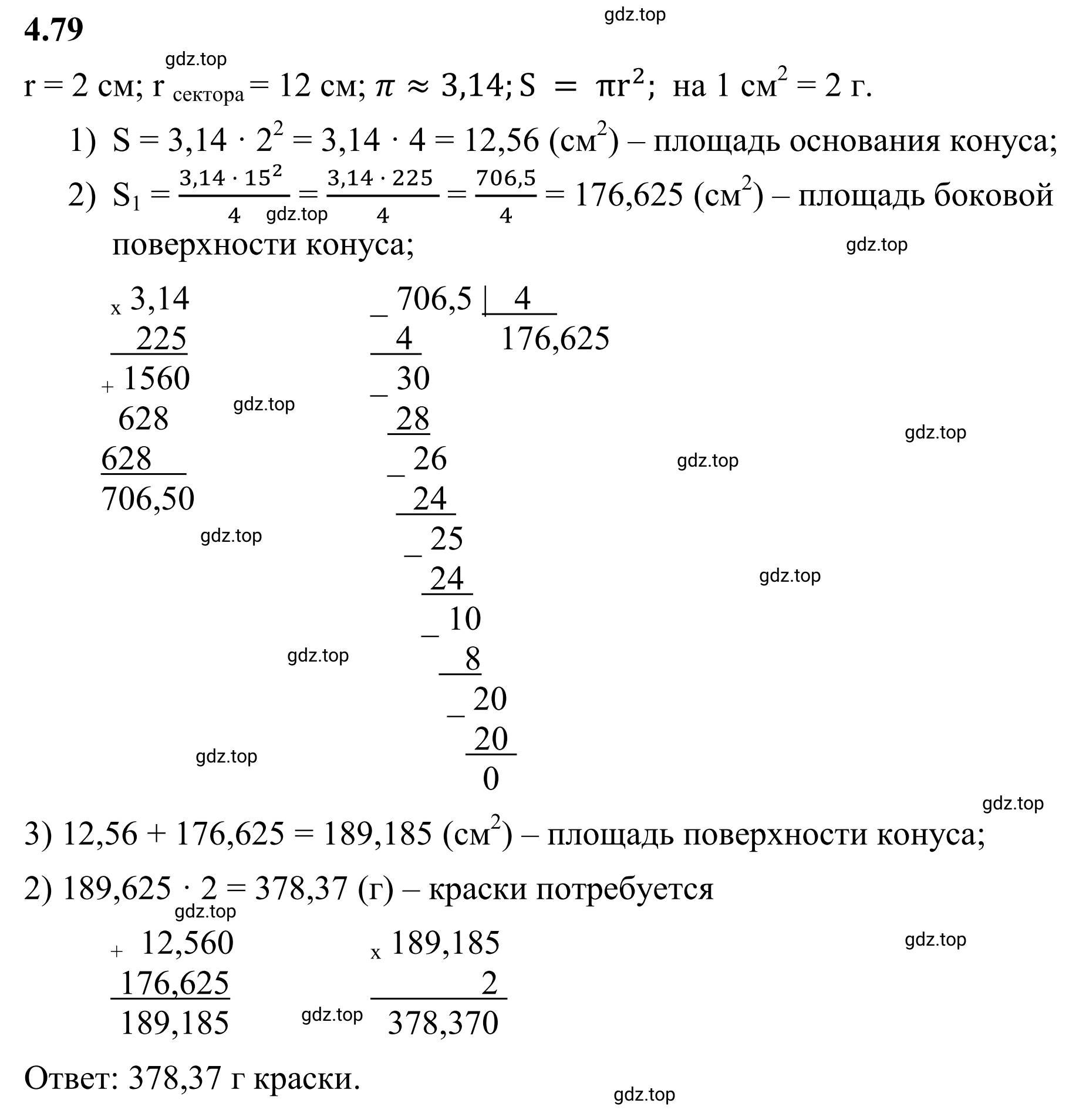 Решение 3. номер 4.79 (страница 22) гдз по математике 6 класс Виленкин, Жохов, учебник 2 часть