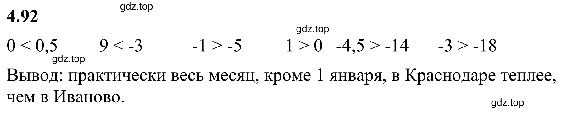 Решение 3. номер 4.92 (страница 24) гдз по математике 6 класс Виленкин, Жохов, учебник 2 часть