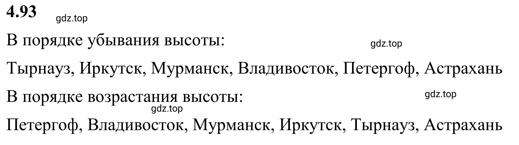 Решение 3. номер 4.93 (страница 24) гдз по математике 6 класс Виленкин, Жохов, учебник 2 часть