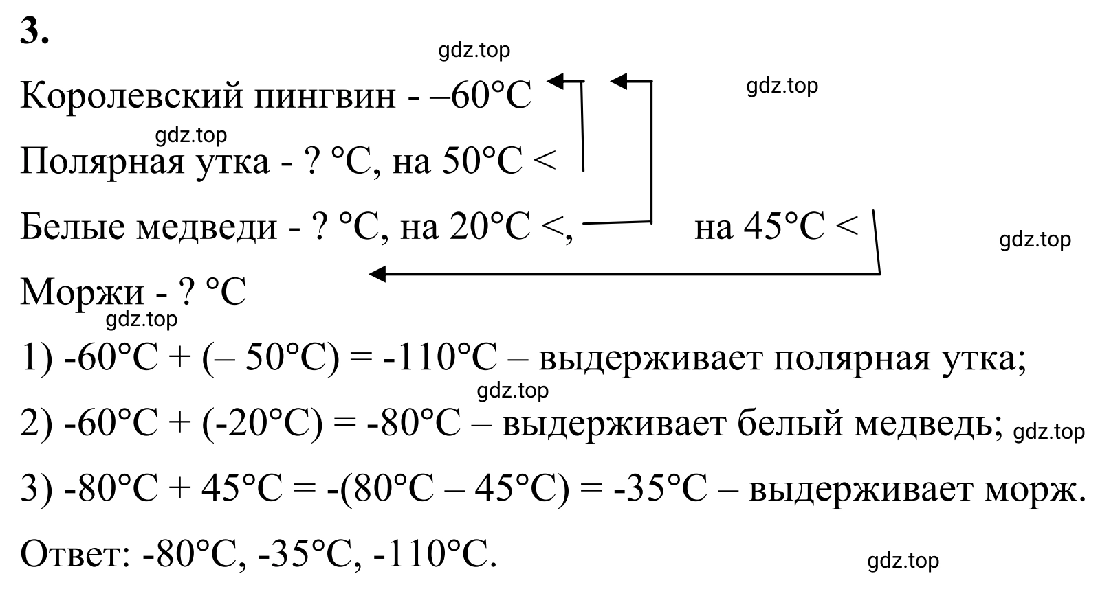 Решение 3. номер 3 (страница 74) гдз по математике 6 класс Виленкин, Жохов, учебник 2 часть