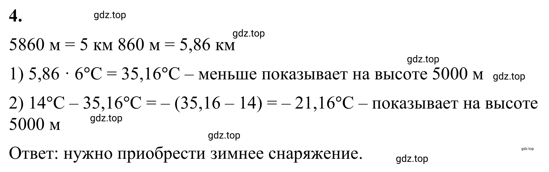 Решение 3. номер 4 (страница 74) гдз по математике 6 класс Виленкин, Жохов, учебник 2 часть