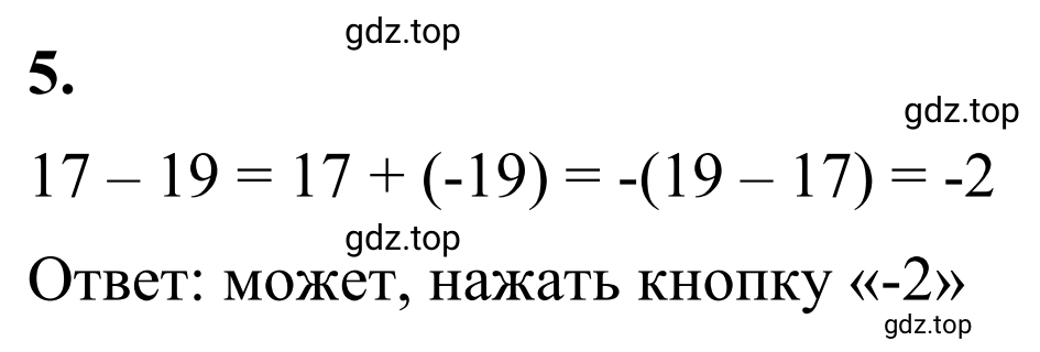 Решение 3. номер 5 (страница 74) гдз по математике 6 класс Виленкин, Жохов, учебник 2 часть