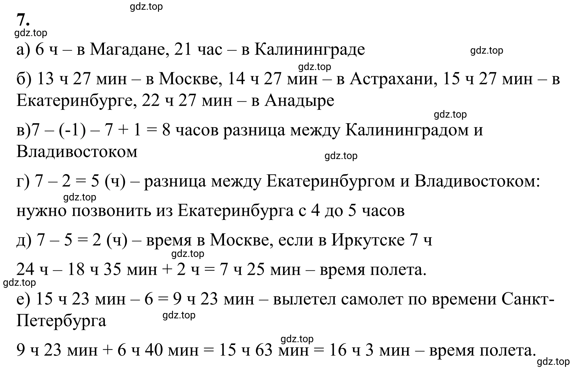 Решение 3. номер 7 (страница 75) гдз по математике 6 класс Виленкин, Жохов, учебник 2 часть