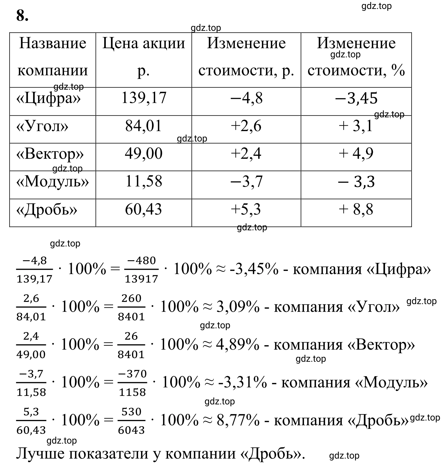 Решение 3. номер 8 (страница 75) гдз по математике 6 класс Виленкин, Жохов, учебник 2 часть