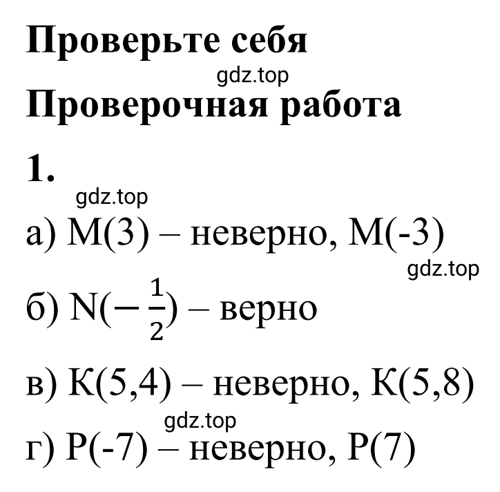 Решение 3. номер 1 (страница 14) гдз по математике 6 класс Виленкин, Жохов, учебник 2 часть