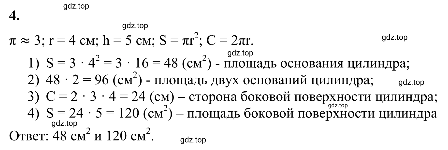 Решение 3. номер 4 (страница 14) гдз по математике 6 класс Виленкин, Жохов, учебник 2 часть