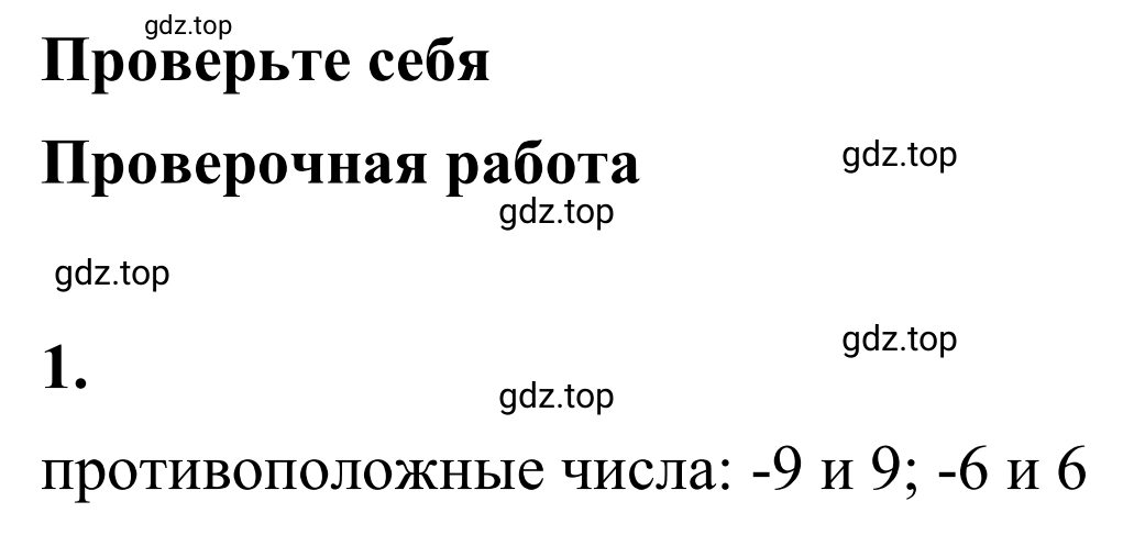 Решение 3. номер 1 (страница 19) гдз по математике 6 класс Виленкин, Жохов, учебник 2 часть