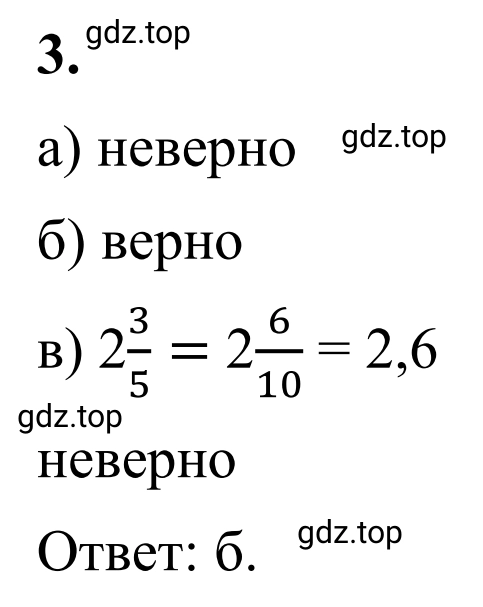 Решение 3. номер 3 (страница 19) гдз по математике 6 класс Виленкин, Жохов, учебник 2 часть