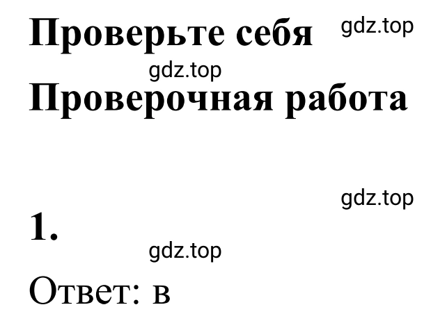 Решение 3. номер 1 (страница 23) гдз по математике 6 класс Виленкин, Жохов, учебник 2 часть