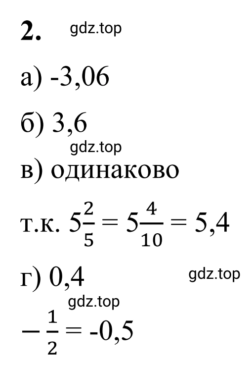 Решение 3. номер 2 (страница 23) гдз по математике 6 класс Виленкин, Жохов, учебник 2 часть