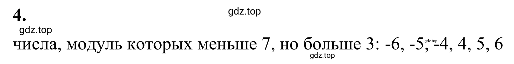 Решение 3. номер 4 (страница 23) гдз по математике 6 класс Виленкин, Жохов, учебник 2 часть