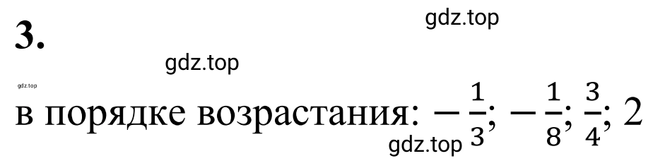 Решение 3. номер 3 (страница 27) гдз по математике 6 класс Виленкин, Жохов, учебник 2 часть