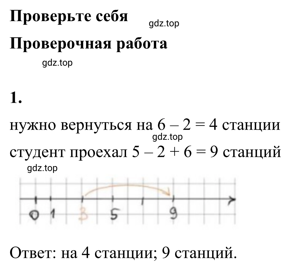 Решение 3. номер 1 (страница 31) гдз по математике 6 класс Виленкин, Жохов, учебник 2 часть