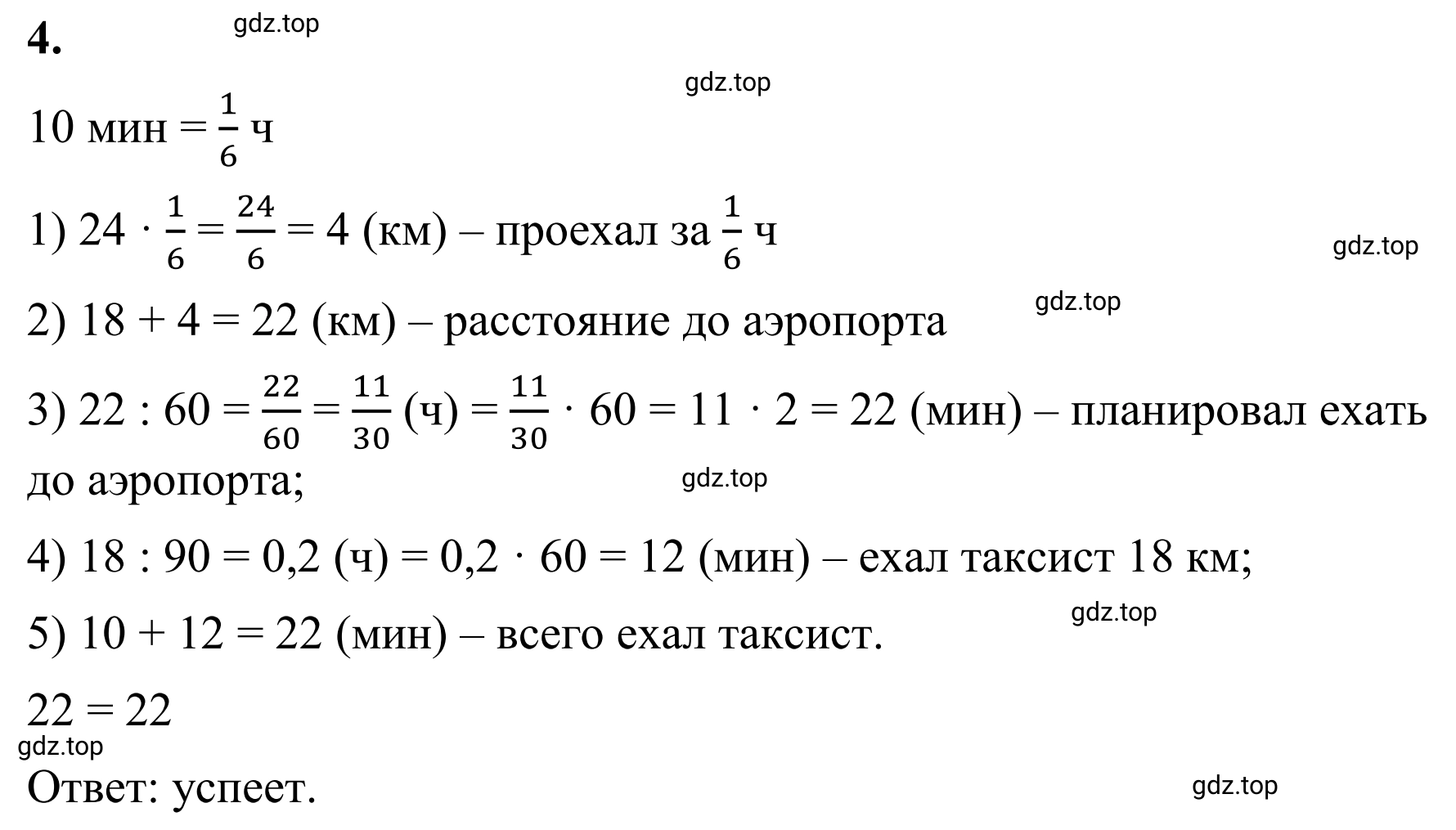 Решение 3. номер 4 (страница 31) гдз по математике 6 класс Виленкин, Жохов, учебник 2 часть