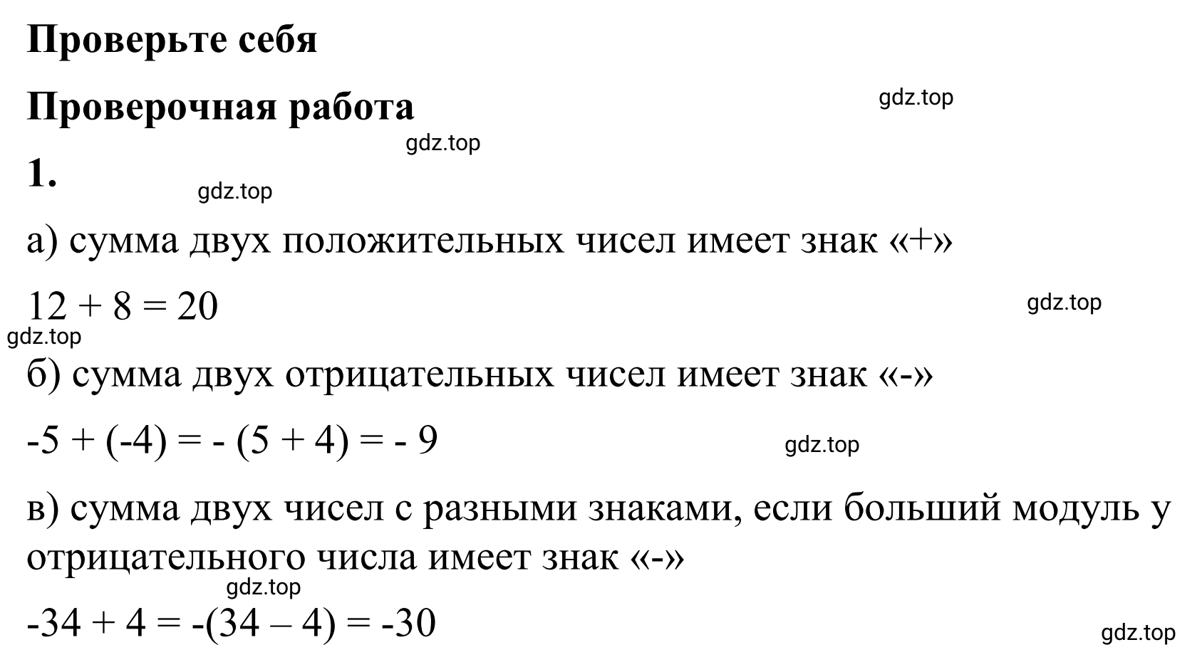 Решение 3. номер 1 (страница 45) гдз по математике 6 класс Виленкин, Жохов, учебник 2 часть