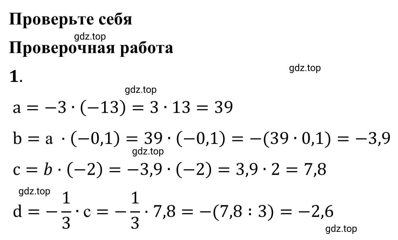 Решение 3. номер 1 (страница 56) гдз по математике 6 класс Виленкин, Жохов, учебник 2 часть