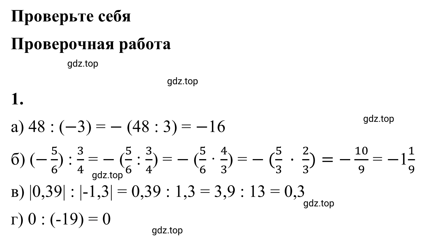 Решение 3. номер 1 (страница 61) гдз по математике 6 класс Виленкин, Жохов, учебник 2 часть