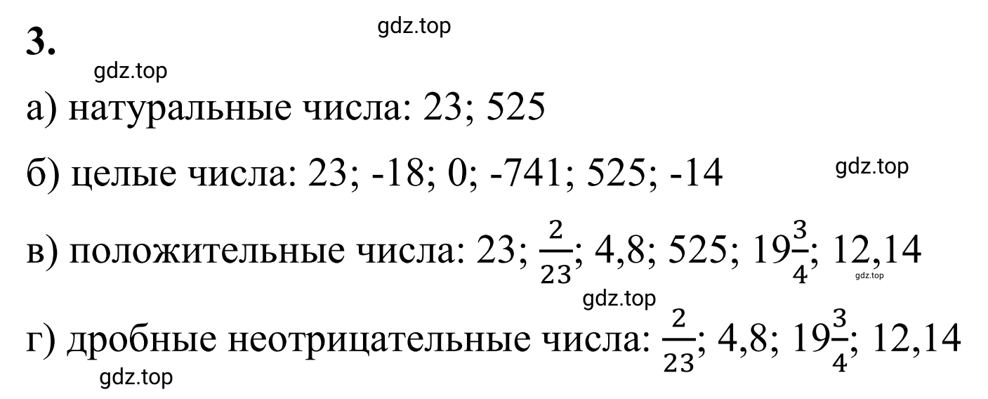 Решение 3. номер 3 (страница 66) гдз по математике 6 класс Виленкин, Жохов, учебник 2 часть